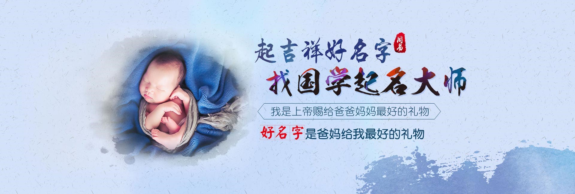 利津起名流程四