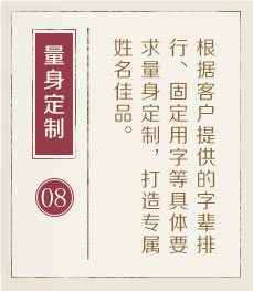 利津起名流程八