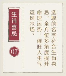 利津起名流程七