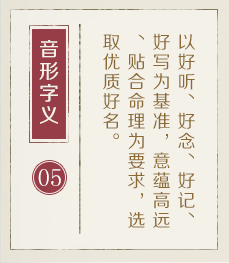 利津起名流程五